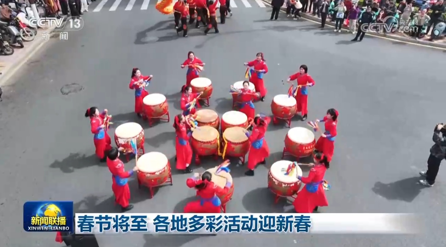 春节将至 各地多彩活动迎新春 春节将至 各地多彩活动迎新春