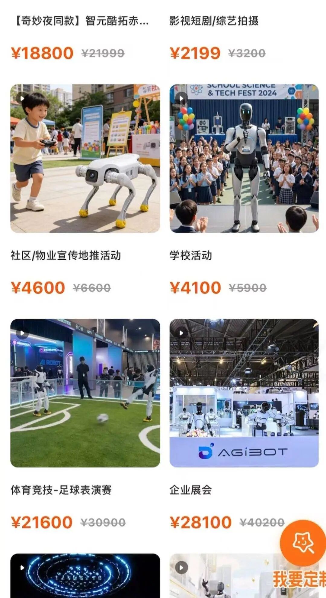 年会表演、拜年庆生……机器人春节疯狂“打工”,租赁费却遭“腰斩” 年会表演、拜年庆生……机器人春节疯狂“打工”,租赁费却遭“腰斩”