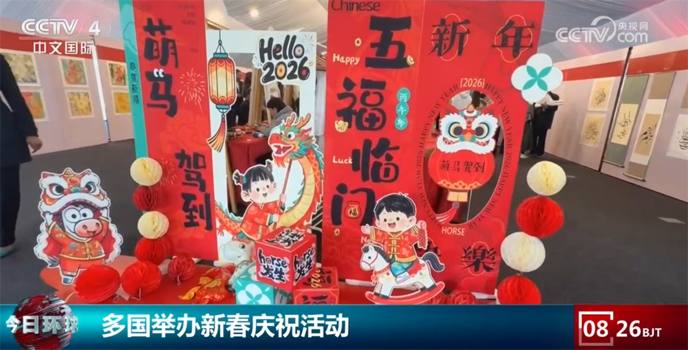 多国举办新春庆祝活动共庆中国新年 中国春节文化魅力走向世界舞台
