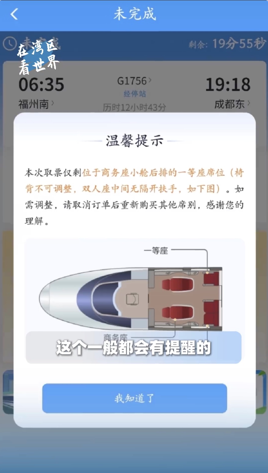 高铁“尴尬座位”引发热议,12306新增提醒! 高铁“尴尬座位”引发热议,12306新增提醒!