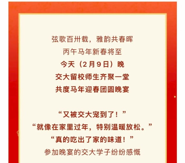 一分钱实现“年夜饭自由”？多所高校官宣