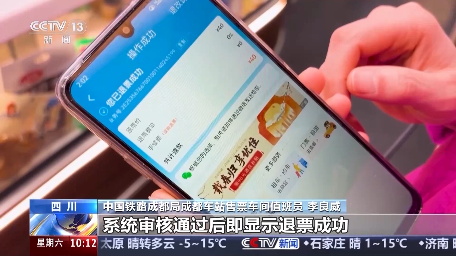 春运期间误购火车票怎么办？符合这些情况可免费退