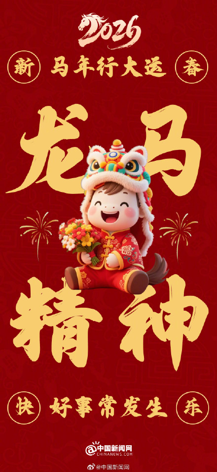 转发接好运！马年马上查收9个好运关键词