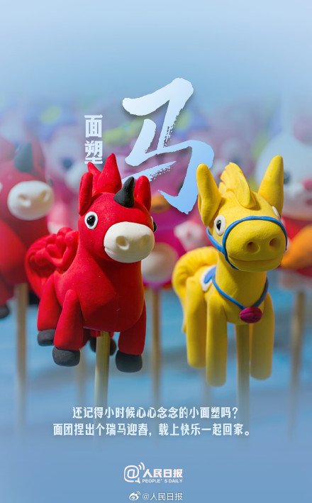 马上亮相！你的马年氛围组已上线