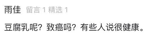 腐乳究竟是人间美味，还是致癌的健康“杀手”？