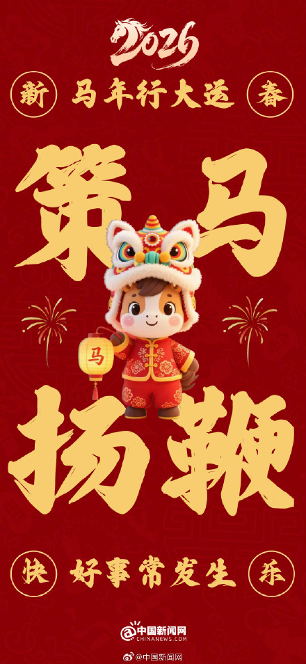 转发接好运！马年马上查收9个好运关键词