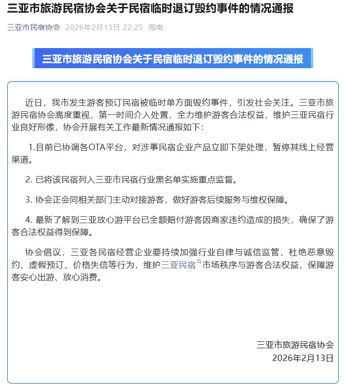 8499元订民宿被毁约，三亚：涉事民宿列入行业黑名单