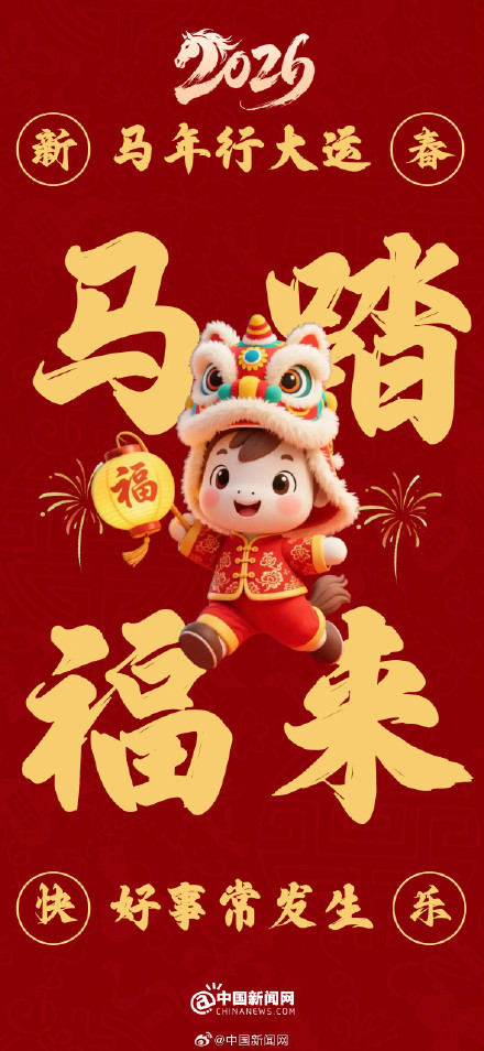 转发接好运！马年马上查收9个好运关键词