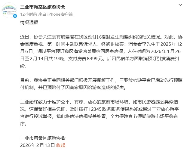 8499元订民宿被毁约，三亚：涉事民宿列入行业黑名单