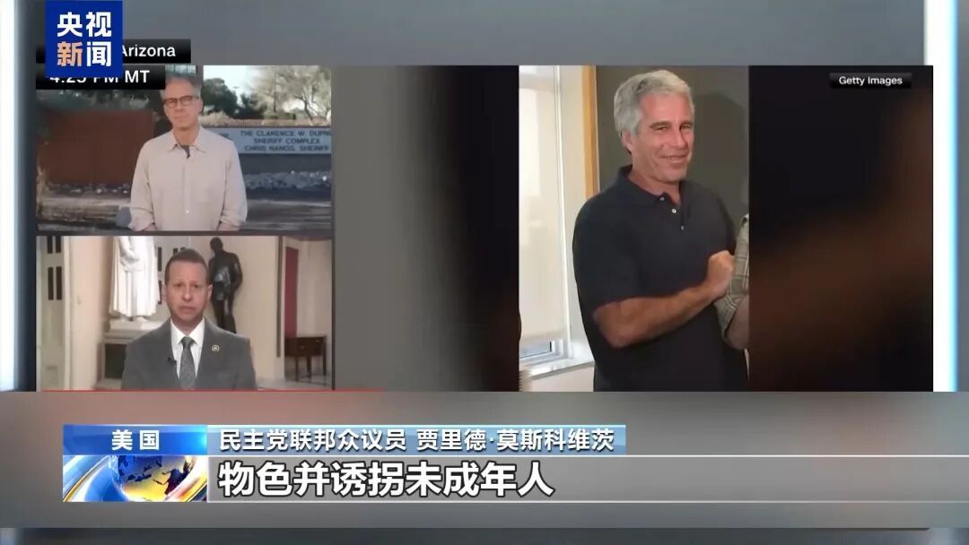 “内容令人作呕”，爱泼斯坦案谈论到9岁女孩