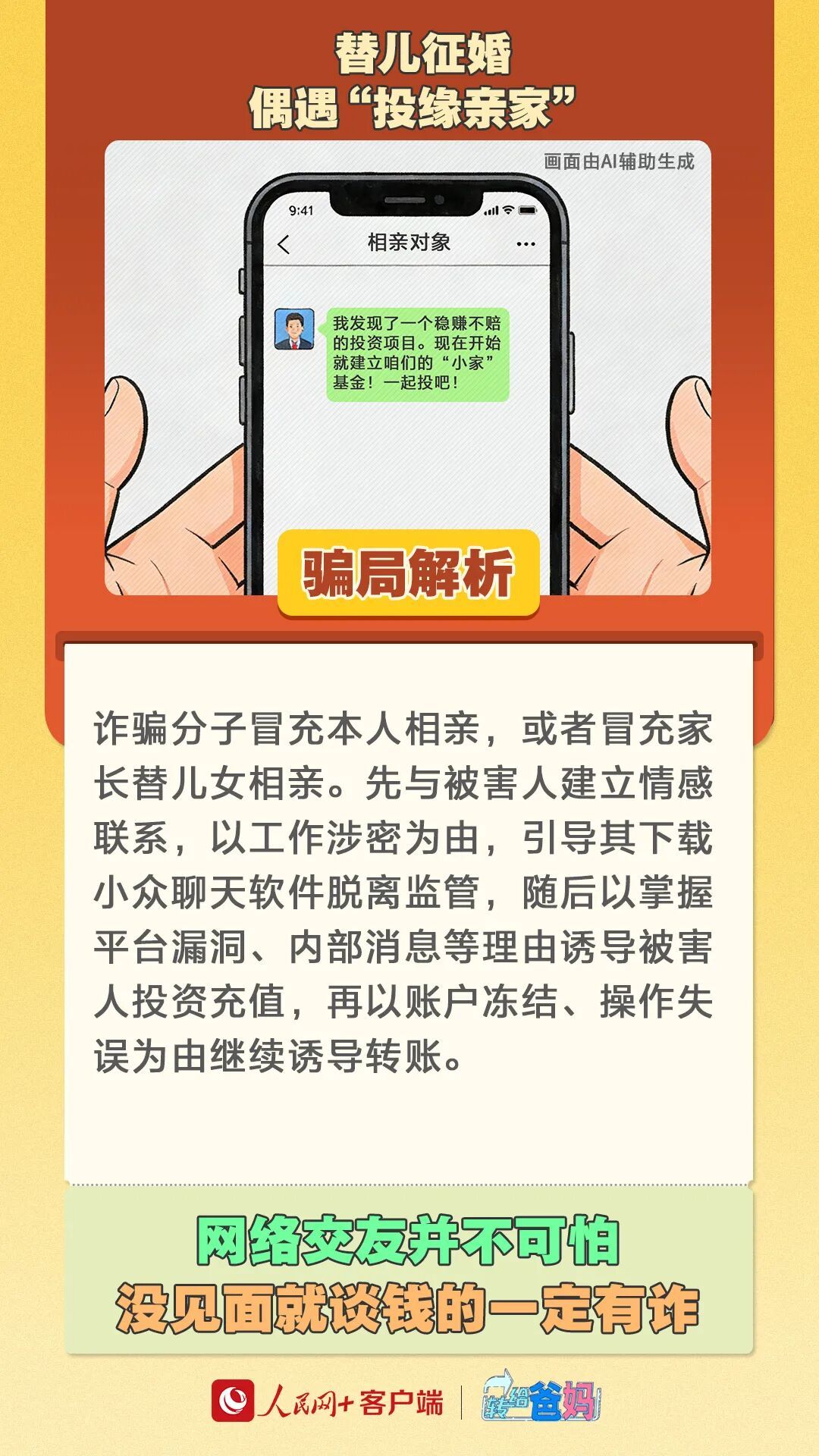 我还没对象，爸妈先有“亲家”了？！