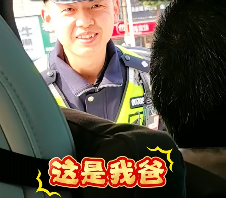 “爸，你看我还行不？”查酒驾现场，交警意外遇到未来老丈人……