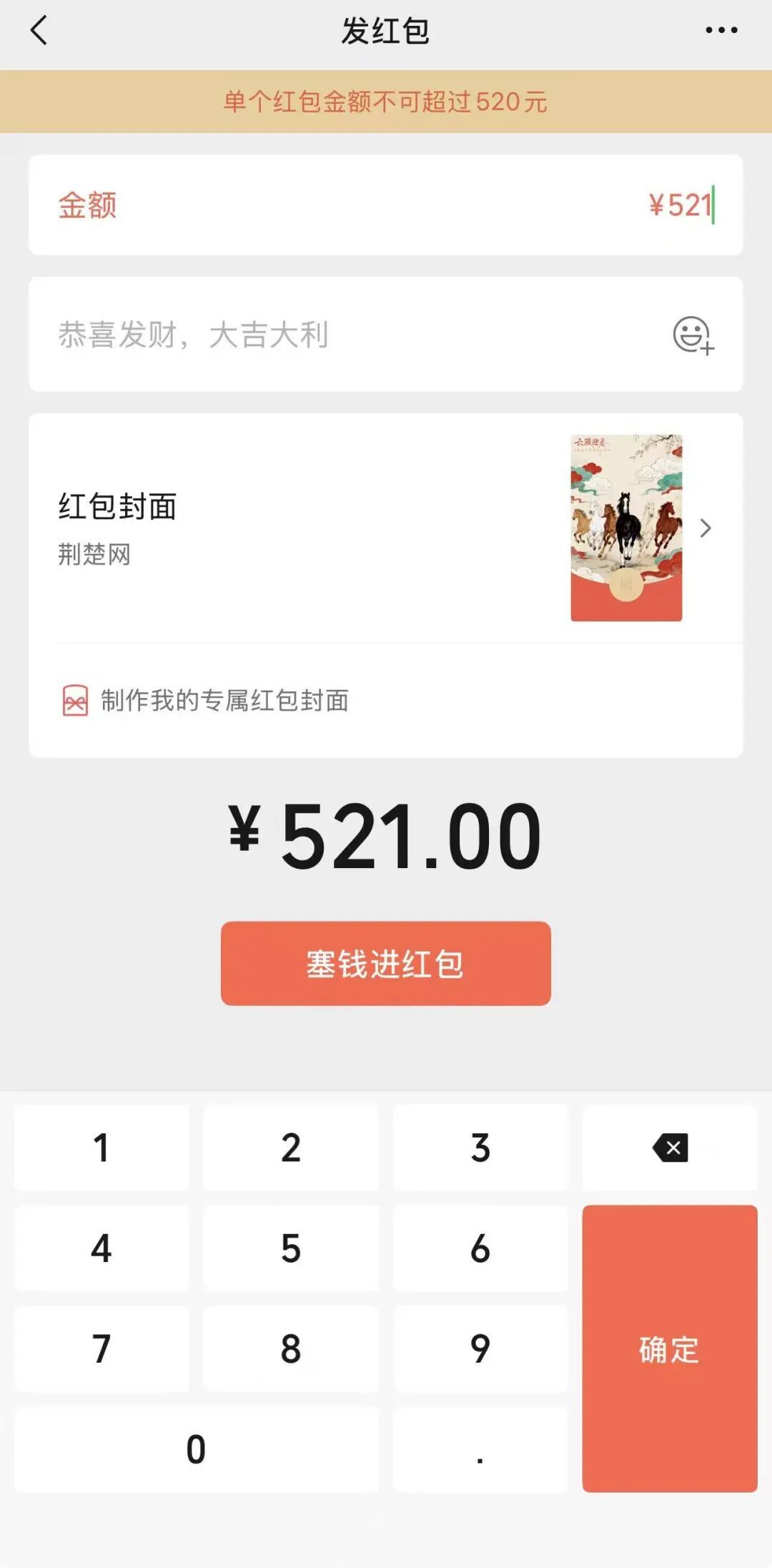 微信红包12年发出次数超40亿次，今天开放520元大额红包