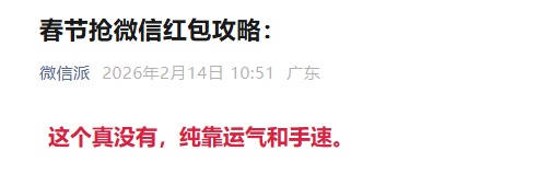 微信红包12年发出次数超40亿次，今天开放520元大额红包