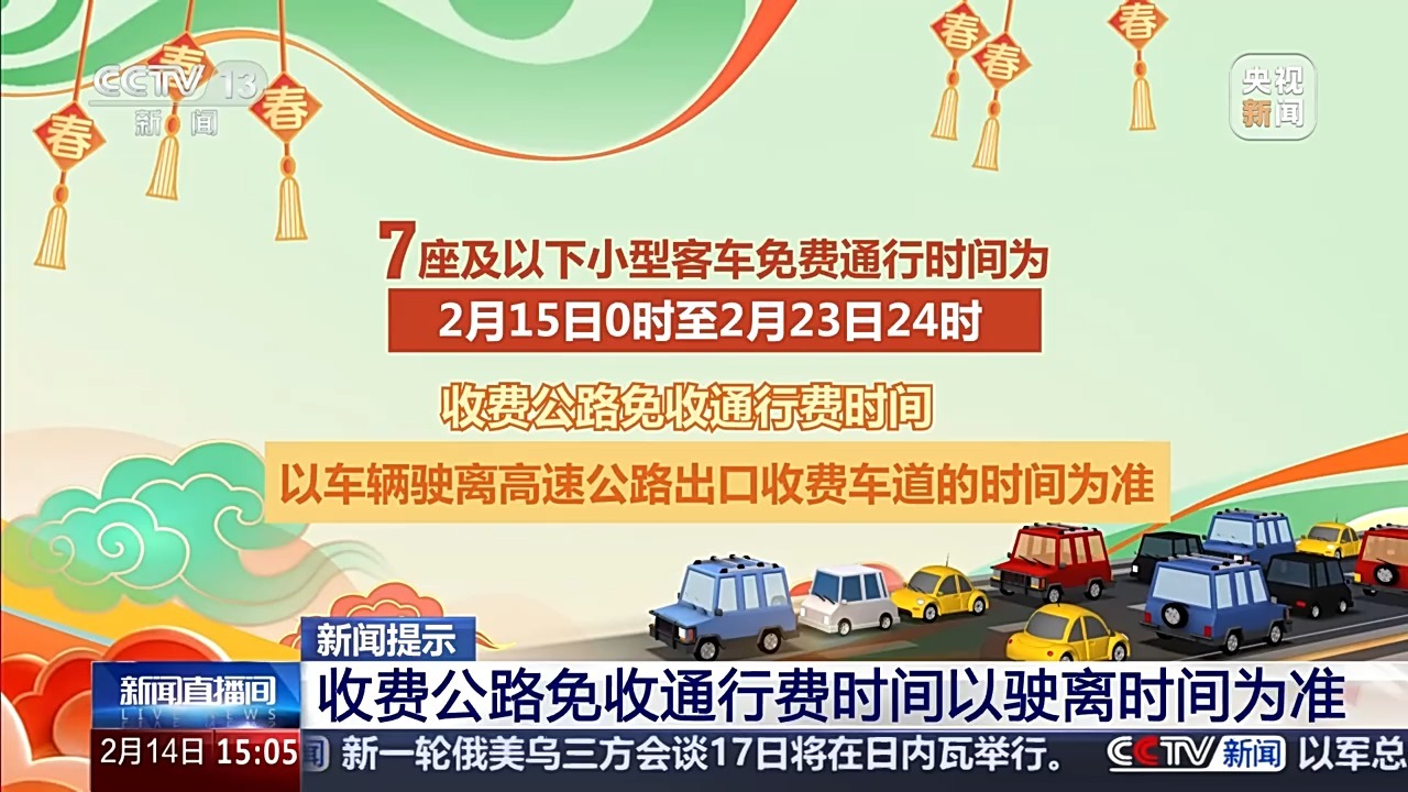 春节假期公路网运行情况如何？一文了解，顺畅出行