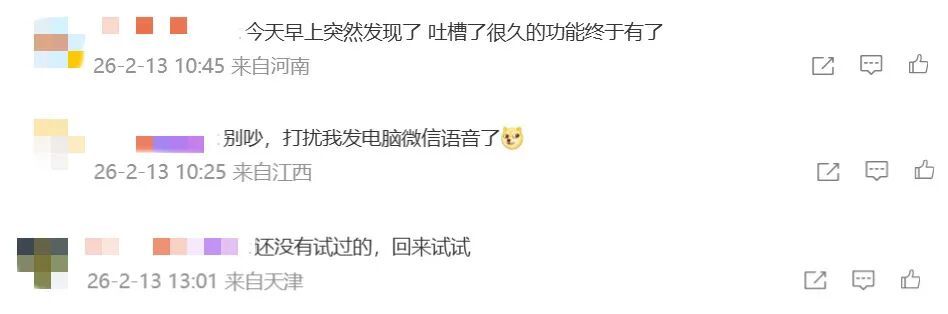 微信电脑版，有新功能！网友：期待很久了