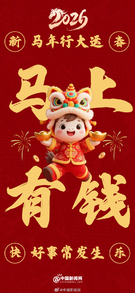 转发接好运！马年马上查收9个好运关键词