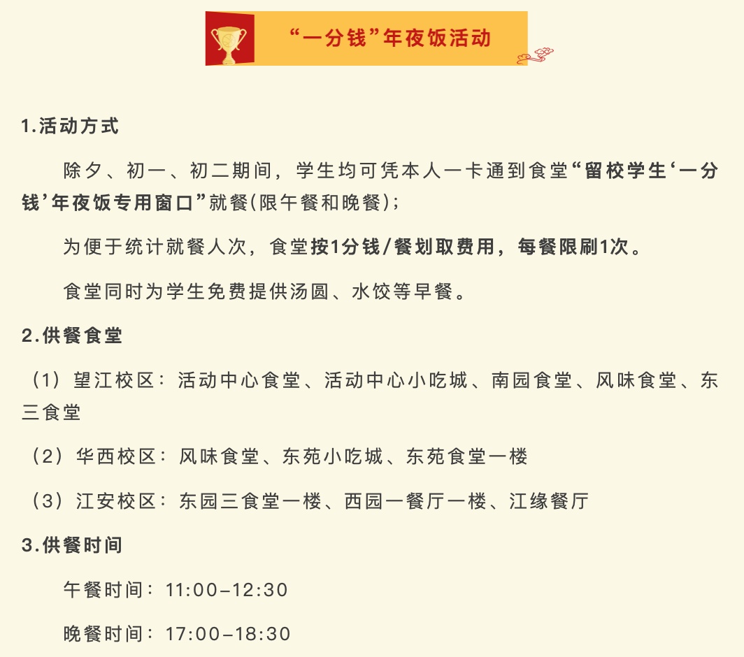 一分钱实现“年夜饭自由”？多所高校官宣