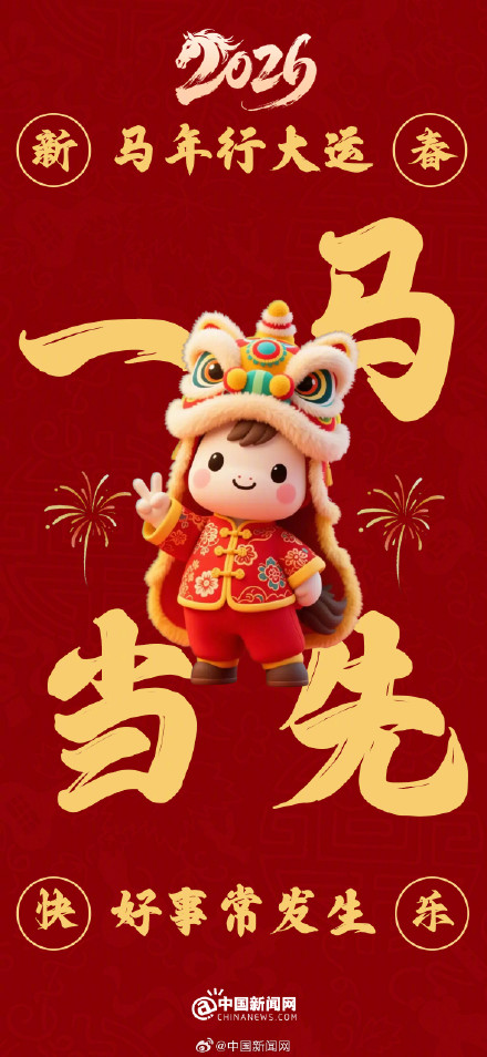 转发接好运！马年马上查收9个好运关键词