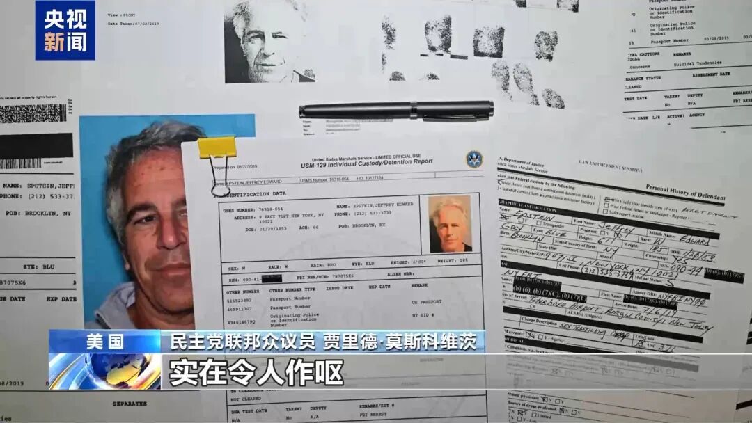 “内容令人作呕”，爱泼斯坦案谈论到9岁女孩