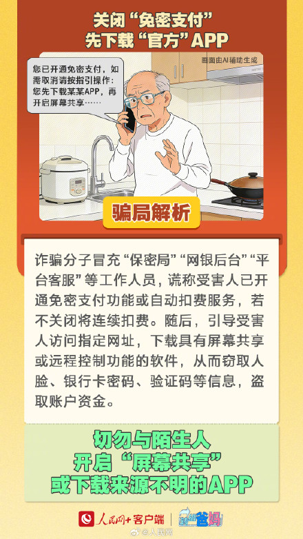 这些“好事”看上去很美好,其实是骗子精心布置的陷阱! 这些“好事”看上去很美好,其实是骗子精心布置的陷阱!