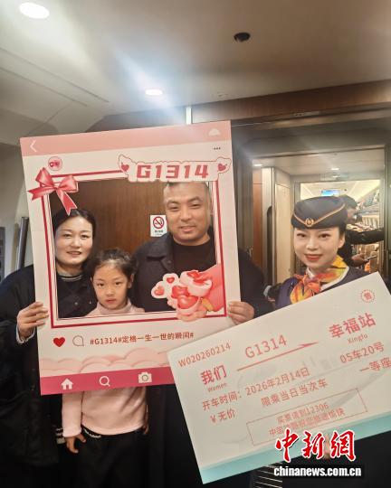 旅途载浪漫 G1314次列车情人节温暖启程