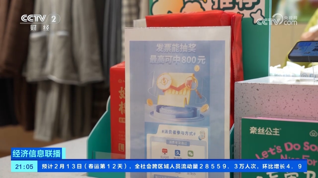 有奖发票“撞”上春节,奖金规模将超10亿元!怎么参与? 有奖发票“撞”上春节,奖金规模将超10亿元!怎么参与?