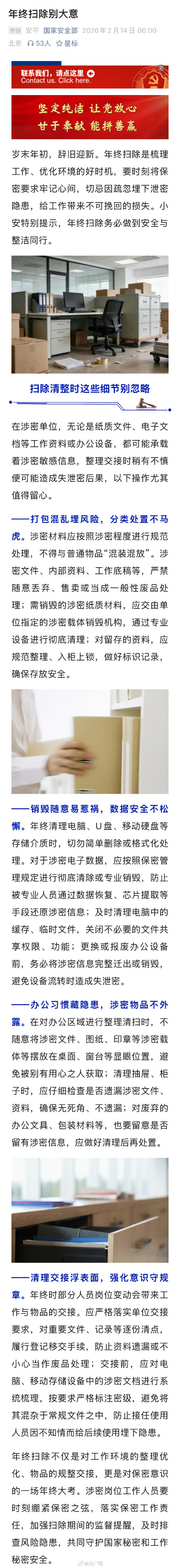国安部提醒年终扫除别大意
