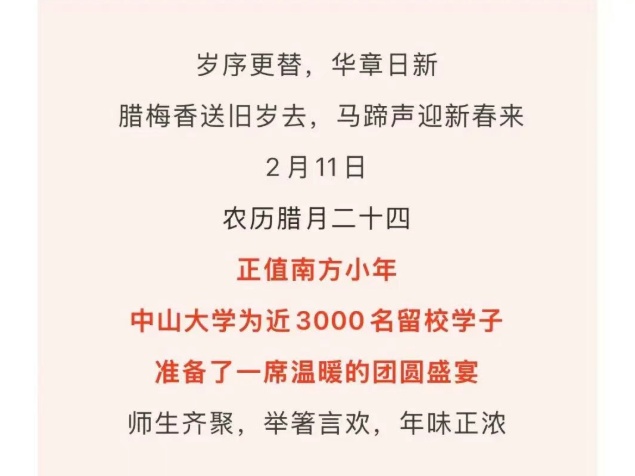 一分钱实现“年夜饭自由”？多所高校官宣