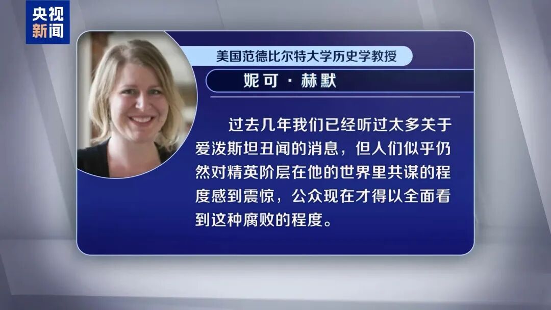 “内容令人作呕”，爱泼斯坦案谈论到9岁女孩