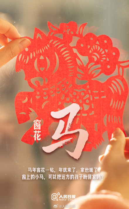 马上亮相！你的马年氛围组已上线