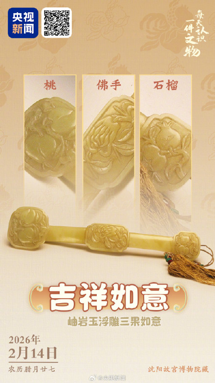 一柄玉如意满是祝福