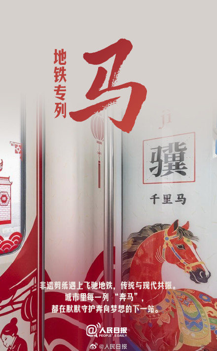 马上亮相！你的马年氛围组已上线