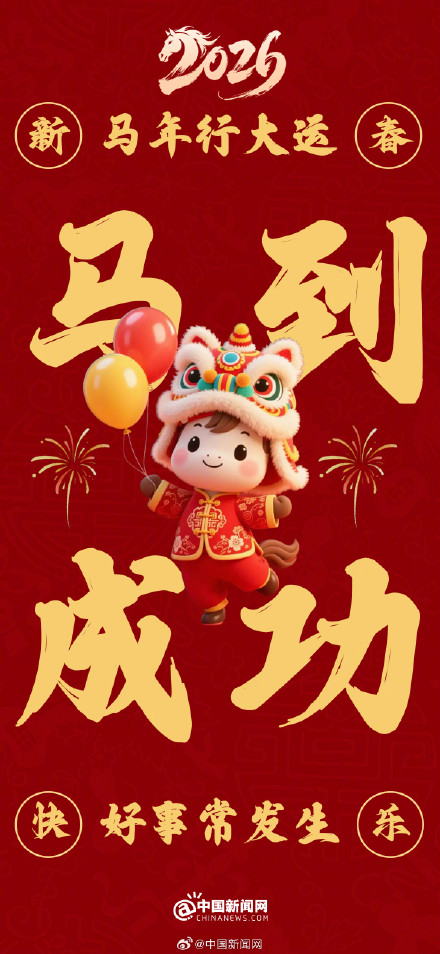 转发接好运！马年马上查收9个好运关键词