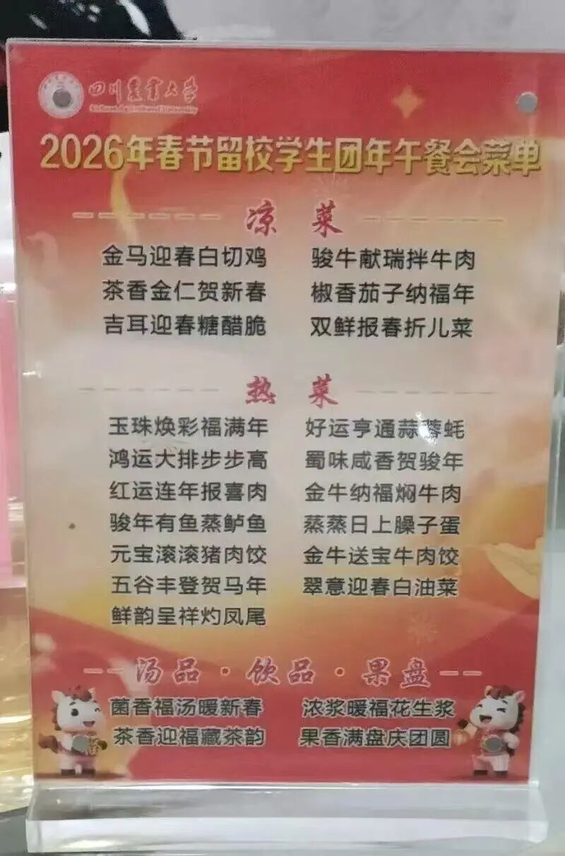 一分钱实现“年夜饭自由”？多所高校官宣