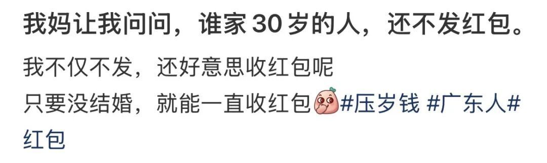 妙趣中国年：“大龄未婚的你，给晚辈压岁钱了吗”