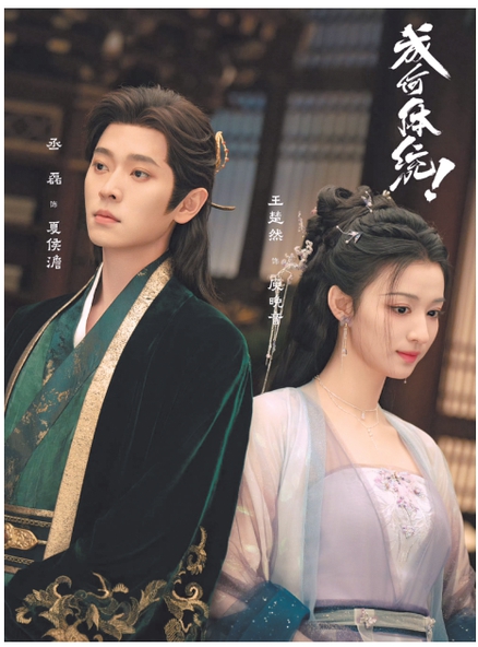 《成何体统》因何迅速走红？