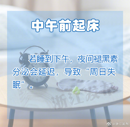 科学睡懒觉,年轻人这样正确补觉 科学睡懒觉,年轻人这样正确补觉