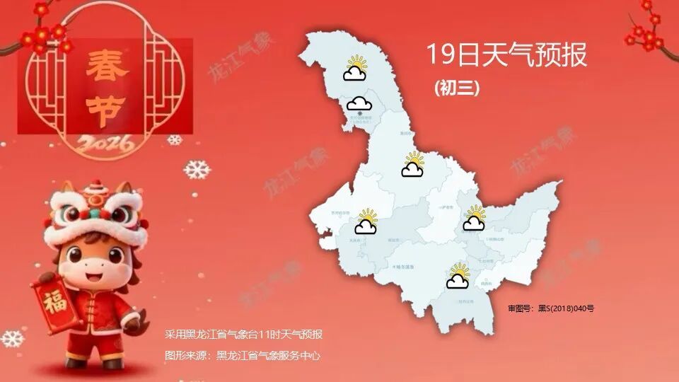 今夜黑龙江气温下降,注意添衣保暖 今夜黑龙江气温下降,注意添衣保暖