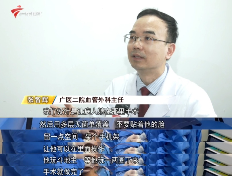 广东一男子做手术太紧张，医生让他躺手术台上打了两圈“斗地主”