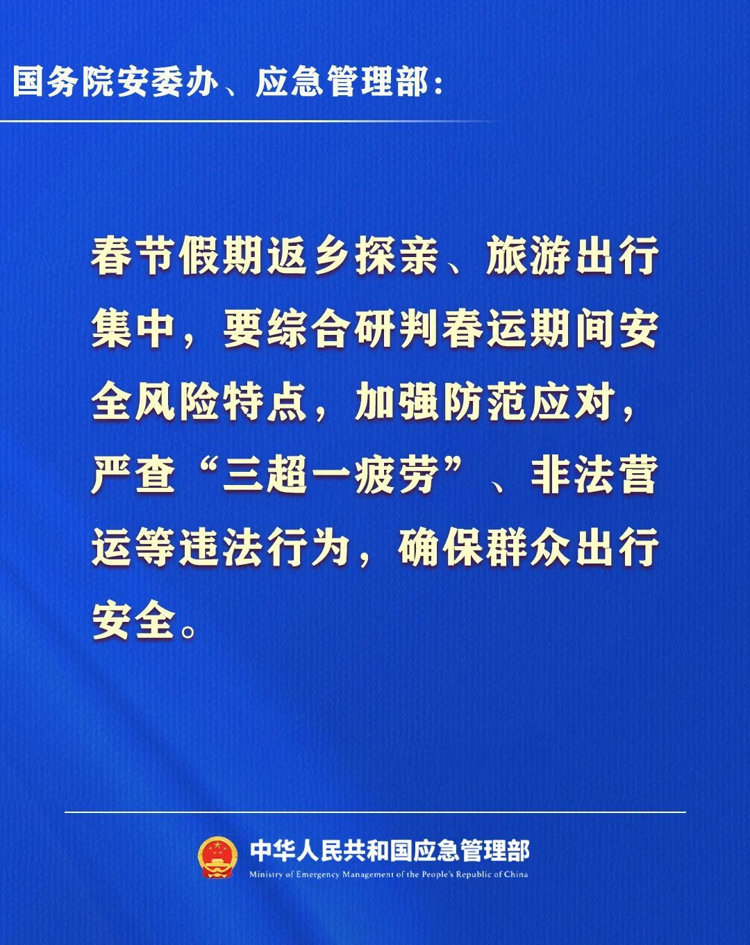 超长假期来了！出行、聚会、旅游、居家，千万注意→