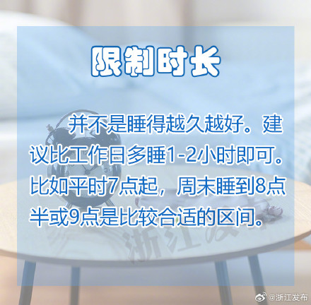 科学睡懒觉,年轻人这样正确补觉 科学睡懒觉,年轻人这样正确补觉