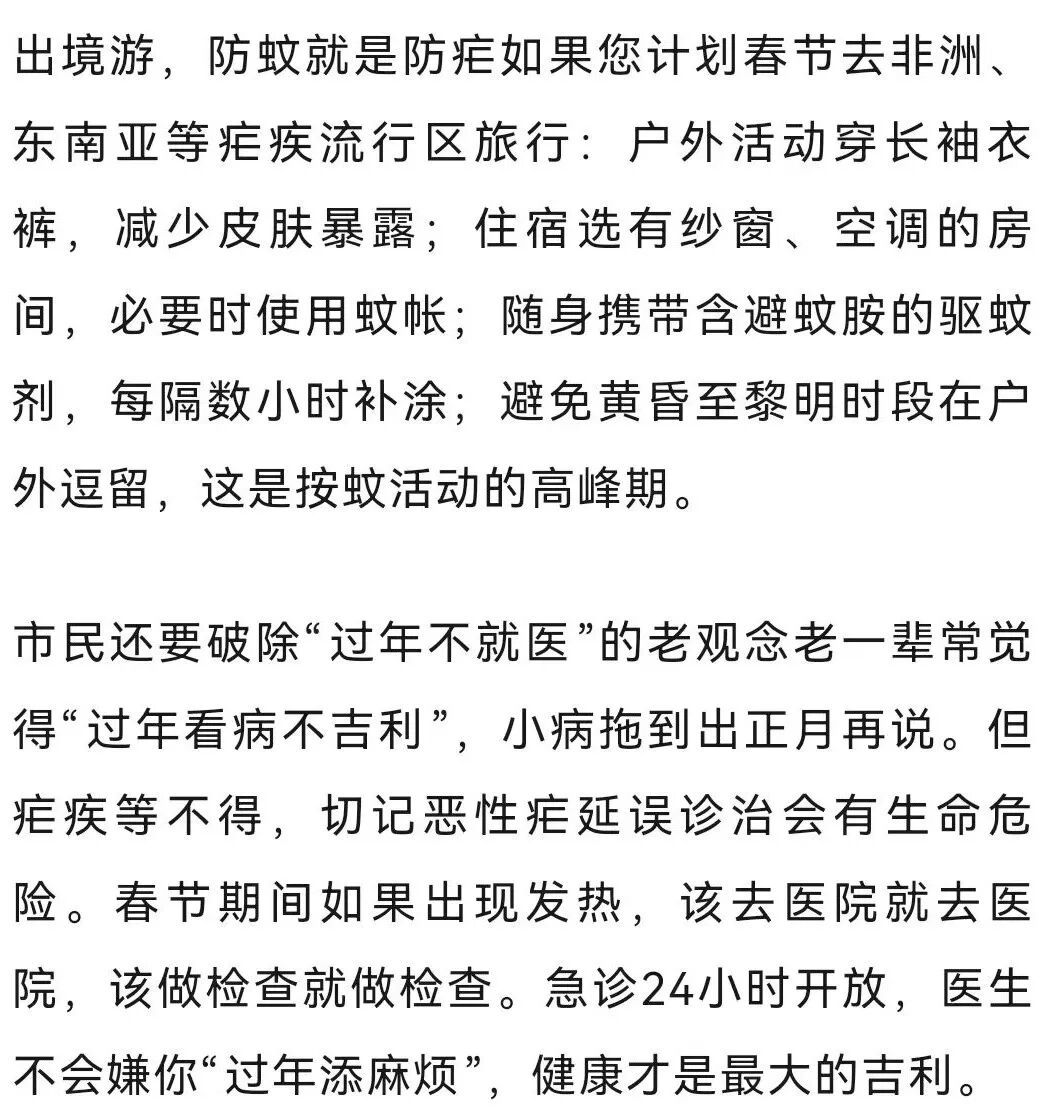 青岛市疾控中心发布春节健康提示