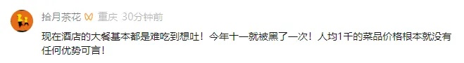 浙江新娘近4000元一桌婚宴被评“史上最难吃”!酒店回应:菜没问题,赔偿2000元代金券 浙江新娘近4000元一桌婚宴被评“史上最难吃”!酒店回应:菜没问题,赔偿2000元代金券