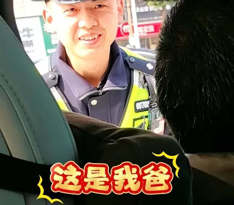 “爸,你看还行不?”交警查酒驾意外“见家长”…… “爸,你看还行不?”交警查酒驾意外“见家长”……