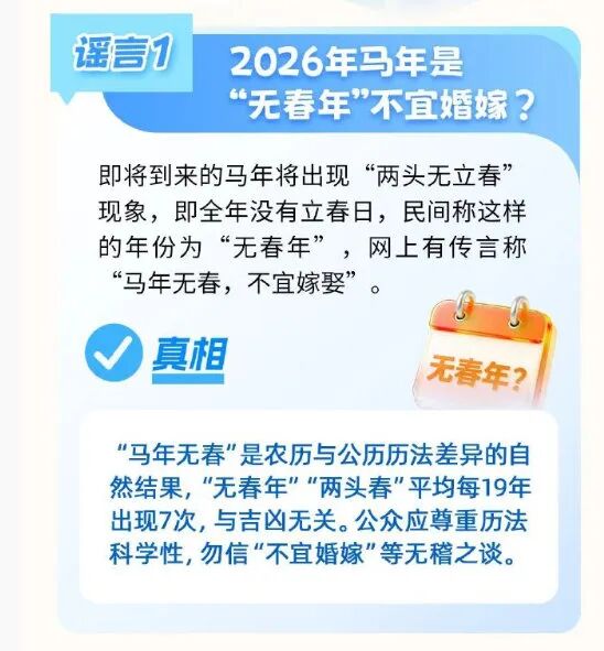 马年“无春”不宜结婚?是谣言! 马年“无春”不宜结婚?是谣言!