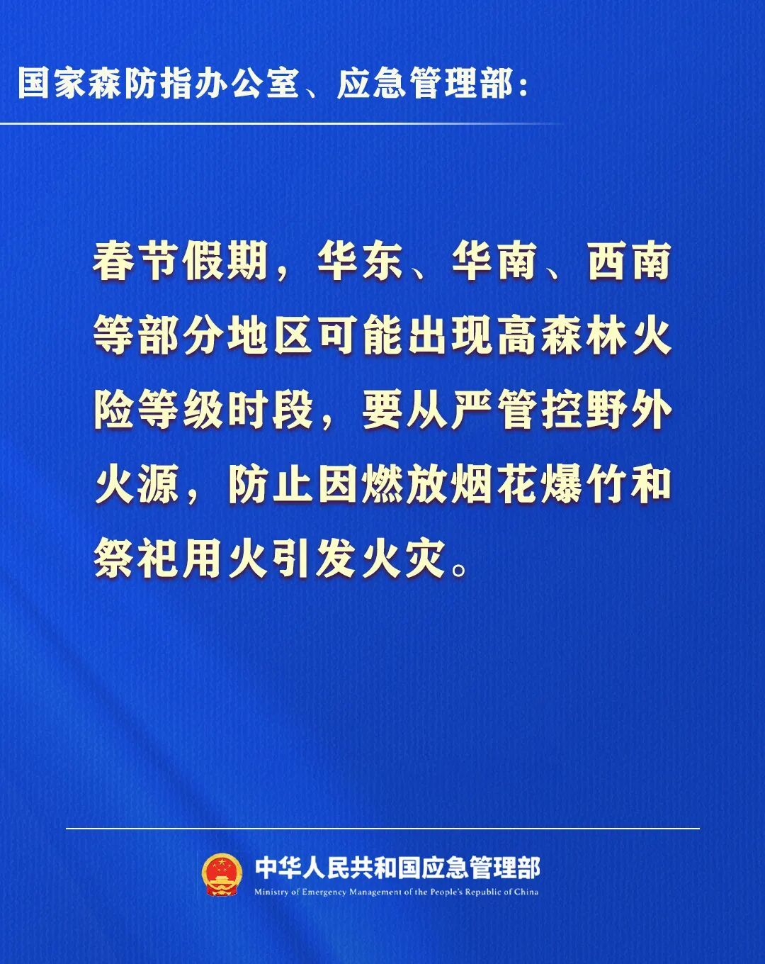 超长假期来了！出行、聚会、旅游、居家，千万注意→