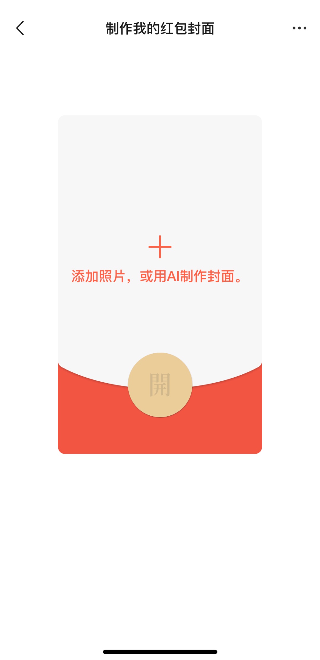 微信红包封面“挂件”新功能上线！给公众号留言昵称可变“金色”，新年氛围拉满