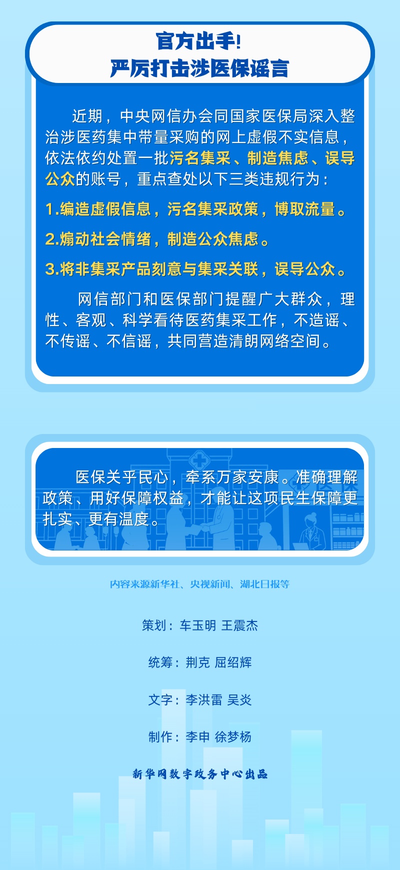 事关看病报销,这两个“钱袋子”别搞混了 事关看病报销,这两个“钱袋子”别搞混了