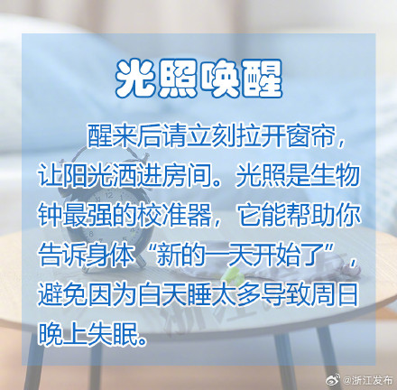 科学睡懒觉,年轻人这样正确补觉 科学睡懒觉,年轻人这样正确补觉